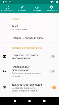 Скриншот приложения Сканер QR- и штрих-кодов (русский) - №8