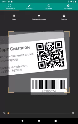 Скриншот приложения Сканер QR- и штрих-кодов (русский) - №9
