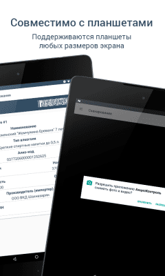 Скриншот приложения АкцизКонтроль: Сканер Алкоголя - №8