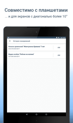 Скриншот приложения АкцизКонтроль: Сканер Алкоголя - №9