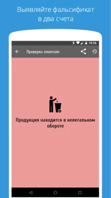 Скриншот приложения АлкоСканер - №3