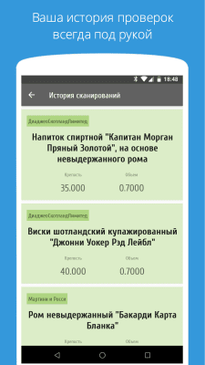 Скриншот приложения АлкоСканер - №4