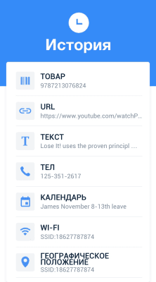 Скриншот приложения Сканер QR и штрих-кодов от InShot - №3