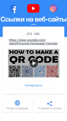 Скриншот приложения Сканер QR и штрих-кодов от InShot - №6