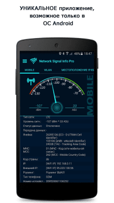 Скриншот приложения Network Signal Info - №1