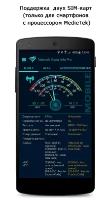 Скриншот приложения Network Signal Info - №6