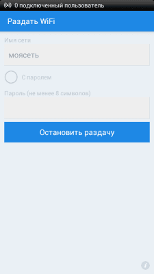 Скриншот приложения osmino: WiFi раздать бесплатно - №2