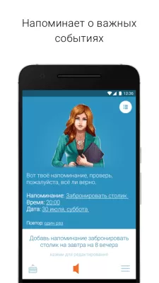 Скриншот приложения Ассистент - №4