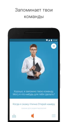 Скриншот приложения Ассистент - №6