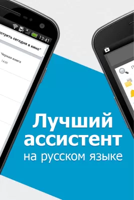 Скриншот приложения Ассистент на русском языке - №2