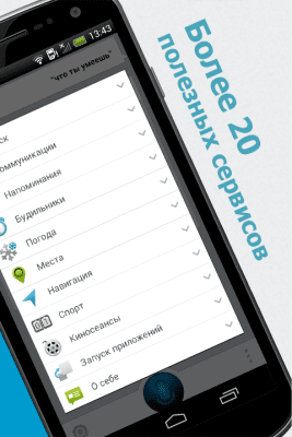 Скриншот приложения Ассистент на русском языке - №3