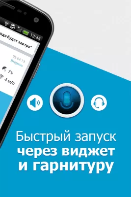 Скриншот приложения Ассистент на русском языке - №5