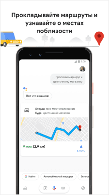 Скриншот приложения Google Ассистент - №5