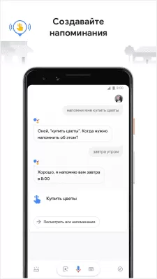 Скриншот приложения Google Ассистент - №7