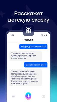 Скриншот приложения Маруся — голосовой помощник! - №1