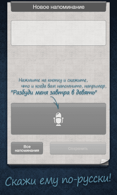 Скриншот приложения Помнить Всё - №1