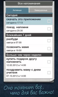 Скриншот приложения Помнить Всё - №3
