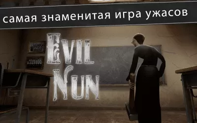 Скриншот приложения Evil Nun: Ужас в школе - №3