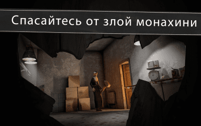 Скриншот приложения Evil Nun: Ужас в школе - №4