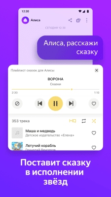 Скриншот приложения Алиса - №6