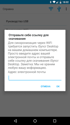 Скриншот приложения iSyncr Lite для iTunes - PC - №6