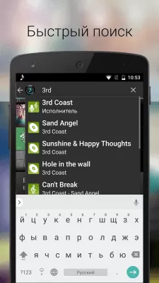 Скриншот приложения Android Music Player - №2