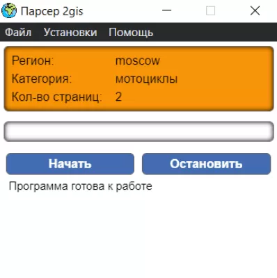 Скриншот приложения Парсер 2 gis - №1