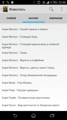 Скриншот приложения Живопись - №3