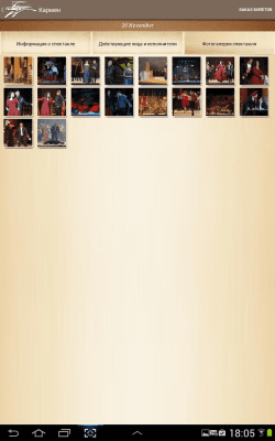 Скриншот приложения Опера и Балет - №3