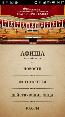 Скриншот приложения Опера и Балет - №5