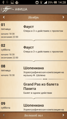 Скриншот приложения Опера и Балет - №6