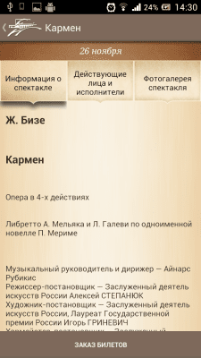 Скриншот приложения Опера и Балет - №7