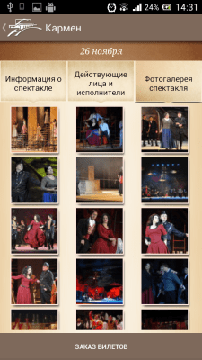Скриншот приложения Опера и Балет - №8