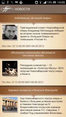 Скриншот приложения Опера и Балет - №9