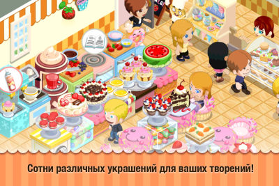 Скриншот приложения Кондитерская в День Валентина - №3