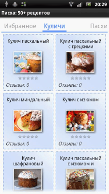 Скриншот приложения Пасха: 50+ рецептов - №1