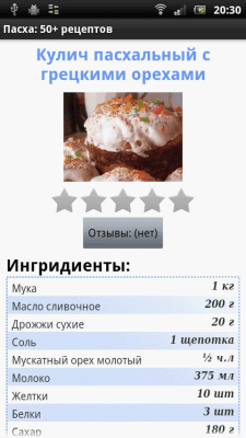 Скриншот приложения Пасха: 50+ рецептов - №2