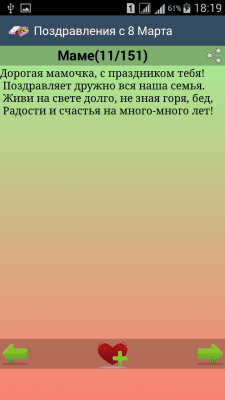 Скриншот приложения Поздравления с 8 Марта! - №3