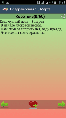 Скриншот приложения Поздравления с 8 Марта! - №4