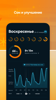 Скриншот приложения Sleep Cycle - №3