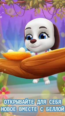 Скриншот приложения Говорящая собака Белла - №4