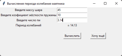 Скриншот приложения Калькулятор для вычисления периода маятника - №3