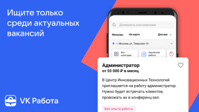 Скриншот приложения VK работа - №4