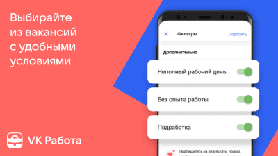 Скриншот приложения VK работа - №8