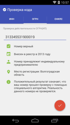 Скриншот приложения Проверка ИНН - №3