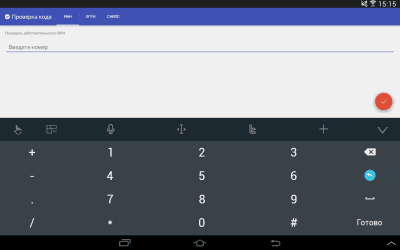 Скриншот приложения Проверка ИНН - №4