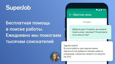 Скриншот приложения Superjob: работа и вакансии - №4