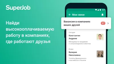 Скриншот приложения Superjob: работа и вакансии - №5