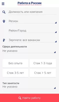 Скриншот приложения Работа в России - №1