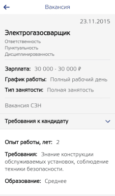 Скриншот приложения Работа в России - №4